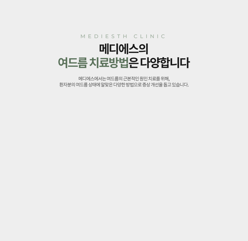 학생여드름치료