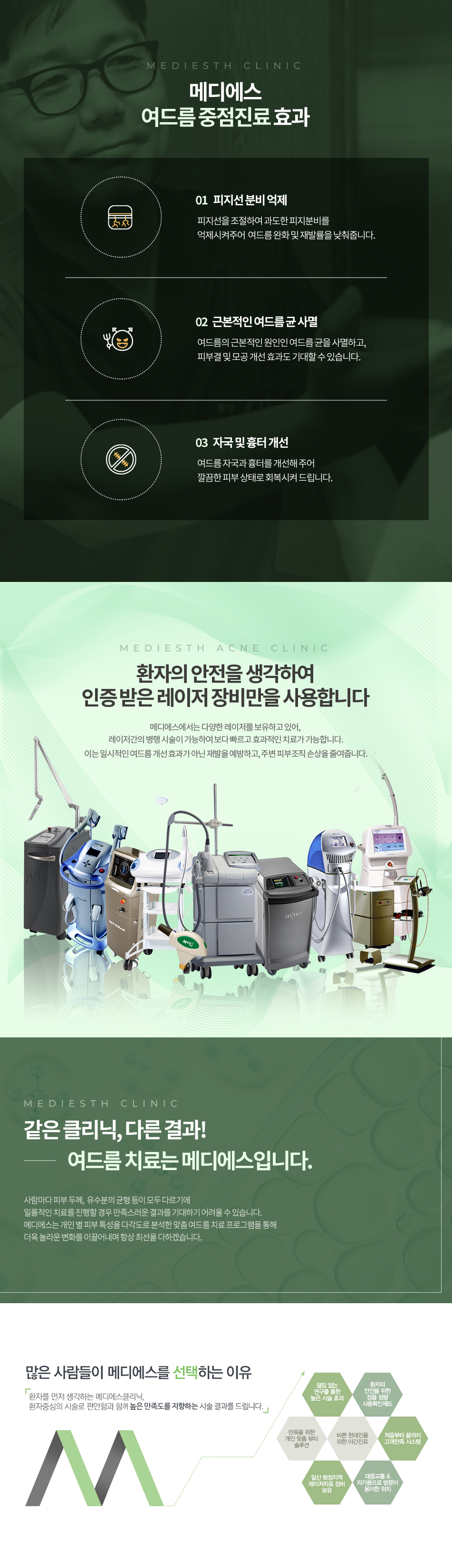 학생여드름치료